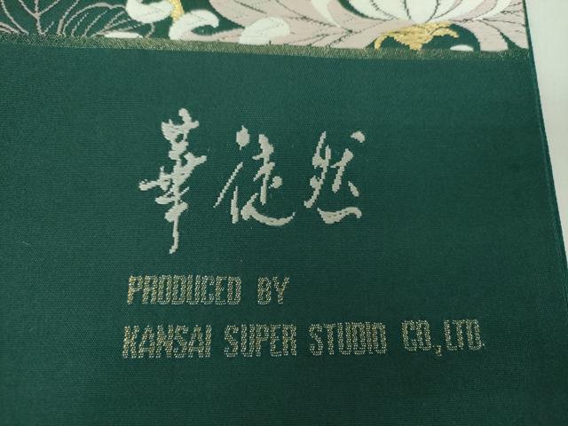 平和屋着物●西陣 いづくら謹製 世界的ファッションデザイナー 山本寛斎 kansaiブランド 六通柄袋帯 金銀糸 証紙付 逸品 未使用 DABD1931ps