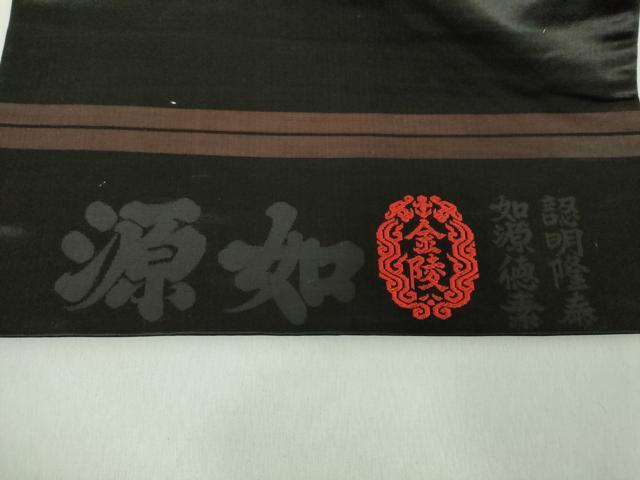 平和屋着物●アンティーク　大正ロマン　九寸名古屋帯　駒刺繍　総刺繍　鳥花文　黒地　金銀糸　正絹　逸品　DABD1957ps