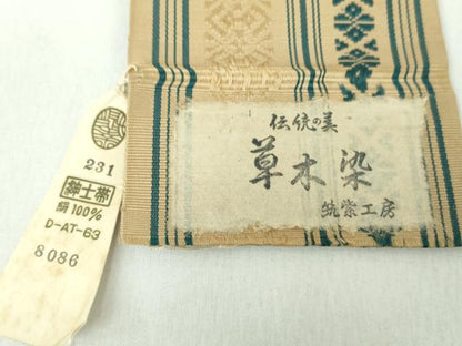 平和屋着物●男性　本場筑前博多織　両面　角帯　伝説の美　草木染　献上　鬼木一男作　筑紫工房　証紙付き　正絹　逸品　DABD1990ps