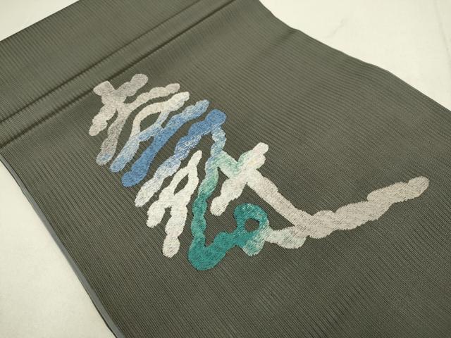 平和屋着物●太鼓柄　京袋帯　作家物　総刺繍　抽象文様　正絹　逸品　DABD2114du
