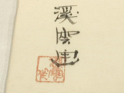 平和屋着物●塩瀬　九寸名古屋帯　作家物　枝梅文　金彩　正絹　逸品　DABD2119du
