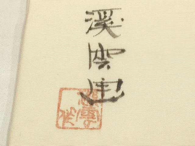 平和屋着物●塩瀬　九寸名古屋帯　作家物　枝梅文　金彩　正絹　逸品　DABD2119du