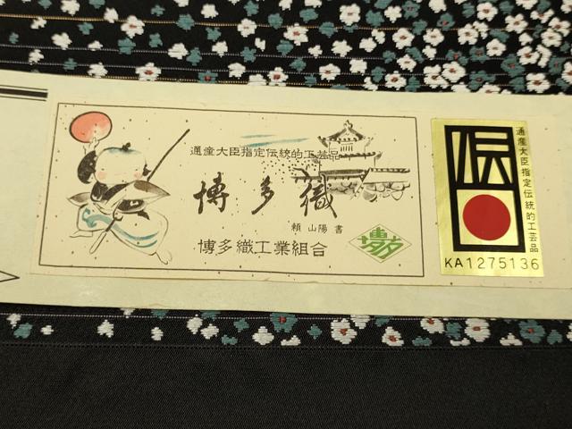 平和屋着物●本場筑前博多織 八寸名古屋帯 小花柄 黒地 金糸 松装織物謹製 証紙付き 正絹 逸品 未使用 DABD2132du