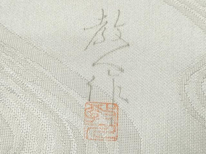 平和屋着物●鎌倉友禅　坂井教人　日本工芸会正会員　九寸名古屋帯　駒刺繍　流水菊文　金銀彩　正絹　逸品　DABD2133du