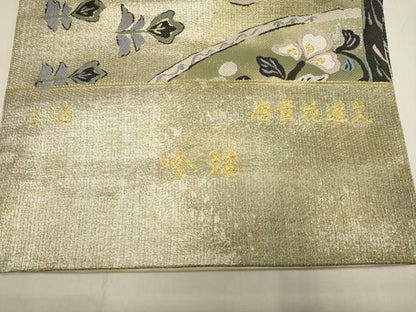 平和屋着物●西陣　桜井謹製　全通柄袋帯　吟珠　唐貴花遊文　金糸　上代29万　証紙付き　正絹　逸品　未使用　DABD2187du