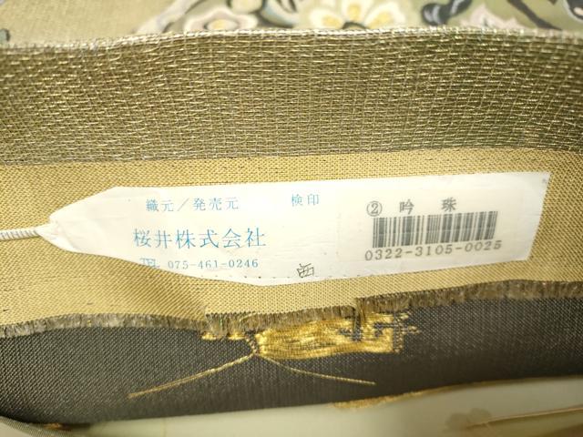 平和屋着物●西陣　桜井謹製　全通柄袋帯　吟珠　唐貴花遊文　金糸　上代29万　証紙付き　正絹　逸品　未使用　DABD2187du