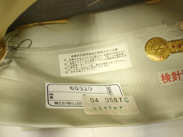平和屋着物●西陣　桜井謹製　全通柄袋帯　吟珠　唐貴花遊文　金糸　上代29万　証紙付き　正絹　逸品　未使用　DABD2187du