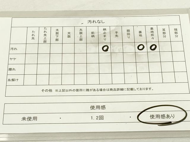 平和屋着物◎西陣 京の名門 じゅらく謹製 太鼓柄袋帯 三十六歌仙屏風図 銀糸 証紙付き 正絹 逸品 DABD2954cd