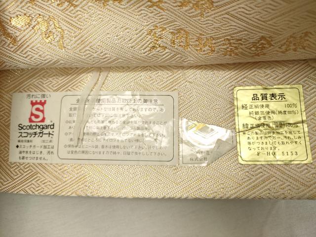 平和屋着物◎本綾佐賀錦 伝統工芸品産業功労者 岡野武一郎 全通柄袋帯 吉祥文 金糸 正絹 逸品 DABD2957cd