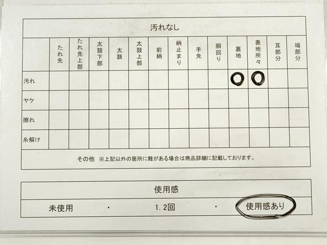平和屋着物◎六通柄袋帯 唐織 色紙重ね 正倉院花文 金銀糸 三越扱い 正絹 逸品 DABD3558xg