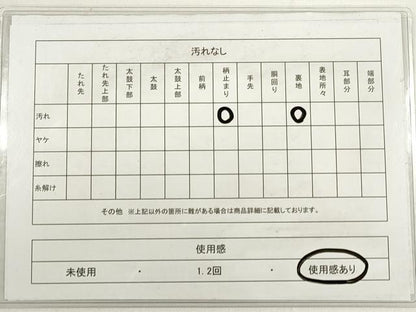 平和屋着物◎六通柄袋帯　鬘帯花鳥文　校倉御物　正絹　逸品　DABD3693xg