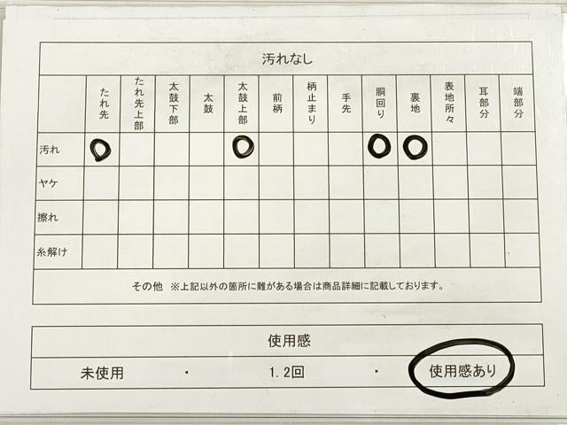 平和屋着物◎六通柄袋帯　霞文　正絹　逸品　DABD3780xg