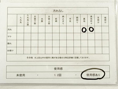 平和屋着物◎本場筑前博多織 八寸名古屋帯 献上 格子間道 正絹 逸品 DABD3815xg