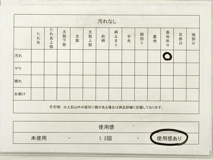 平和屋着物◎九寸開き名古屋帯　格子　金糸　正絹　逸品　DABD3868xg
