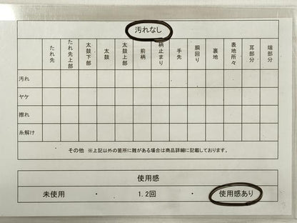 平和屋着物◎六通柄袋帯　狩猟文　栂尾　正絹　逸品　DABD3928xg