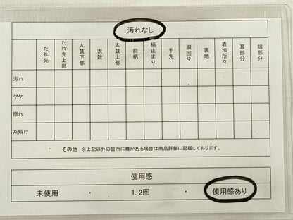 平和屋着物◎男性 本場筑前博多織 角帯 献上 正絹 逸品 DABD3982xg