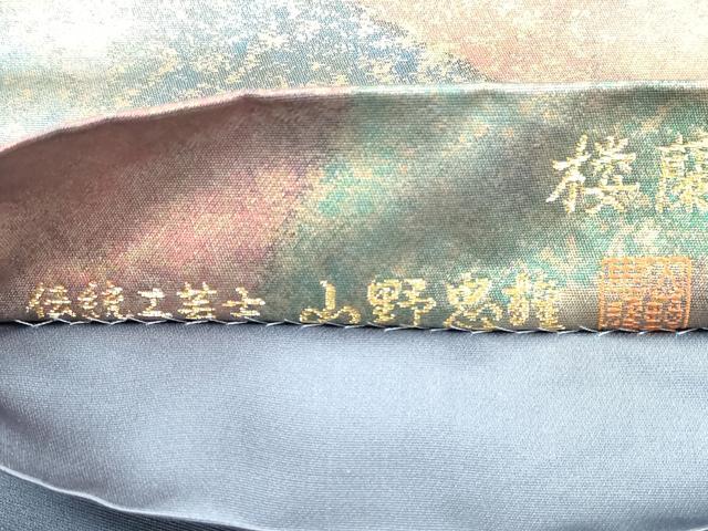 平和屋着物◎六通柄袋帯 伝統工芸士 山野忠雄 霞文 楼蘭箔 正絹 逸品 DABD3998xg