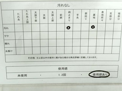 平和屋着物◎六通柄　京袋帯　重ね山樹林文　金糸　三越扱い　正絹　逸品　DABD4247qa