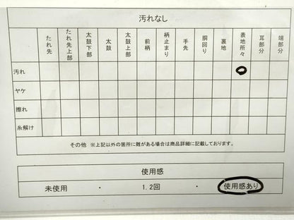 平和屋着物◎太鼓柄袋帯　紬地　風景文　正絹　逸品　DABD4288qa