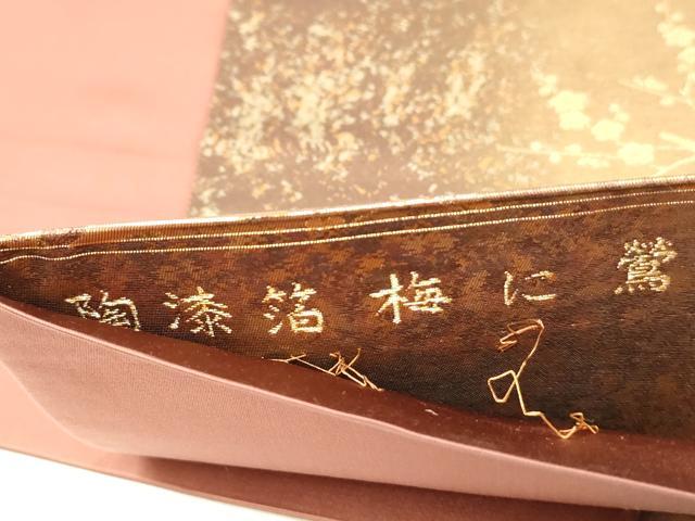 平和屋着物◎六通柄袋帯　梅に鶯　陶漆箔　金糸　引箔　正絹　逸品　DABD4294qa