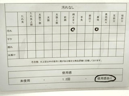 平和屋着物◎太鼓柄袋帯　天井花菱文　金銀糸　正絹　逸品　DABD4307qa
