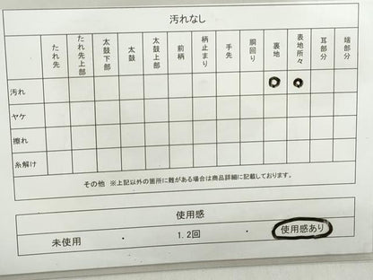 平和屋着物◎六通柄袋帯　花菱文　金銀糸　正絹　逸品　DABD4383qa