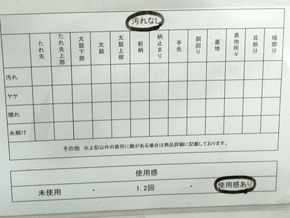 平和屋着物◎六通柄袋帯 霞文 引箔 正絹 逸品 DABD4505qa