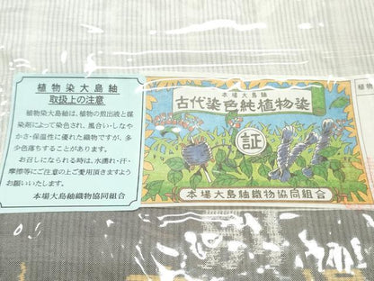 平和屋着物●男性　本場縞大島紬　反物　着尺　古代染色純植物染　間道　大島紬美幸謹製　証紙付き　逸品　未使用　DABD4572zy