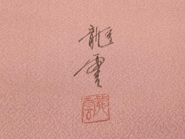 平和屋着物▼染色作家 青木龍雲 訪問着 手描き 重ね山風景 暈し染 金彩 正絹 逸品 DABD5074fe