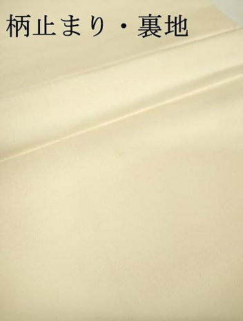 平和屋着物▼六通柄袋帯 立波文 金銀糸 正絹 逸品 DABD5325fe