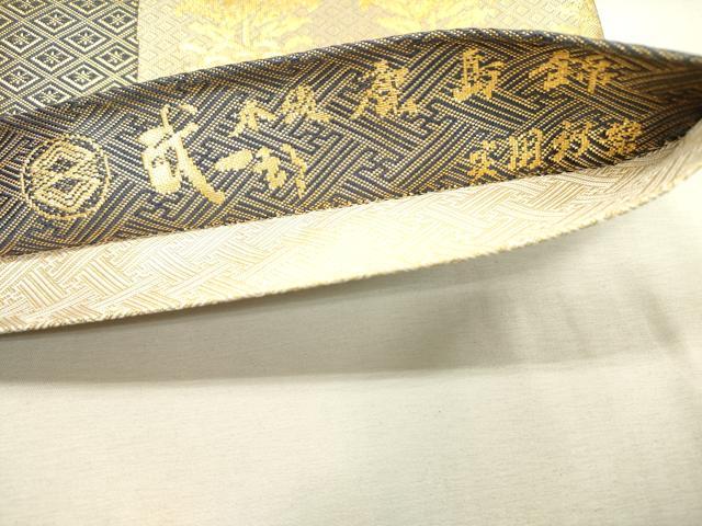 平和屋着物◎本綾佐賀錦　伝統工芸品産業功労者　岡野武一郎　六通柄袋帯　亀甲向かい鳥花文　金糸　正絹　逸品　DABD5606fe