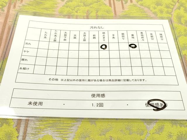 平和屋着物◎六通柄袋帯　樹林文　正絹　逸品　DABD5609fe
