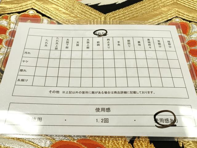 平和屋着物◎六通柄袋帯　正倉院鳳凰花文　黒地　金銀糸　正絹　逸品　DABD5626fe