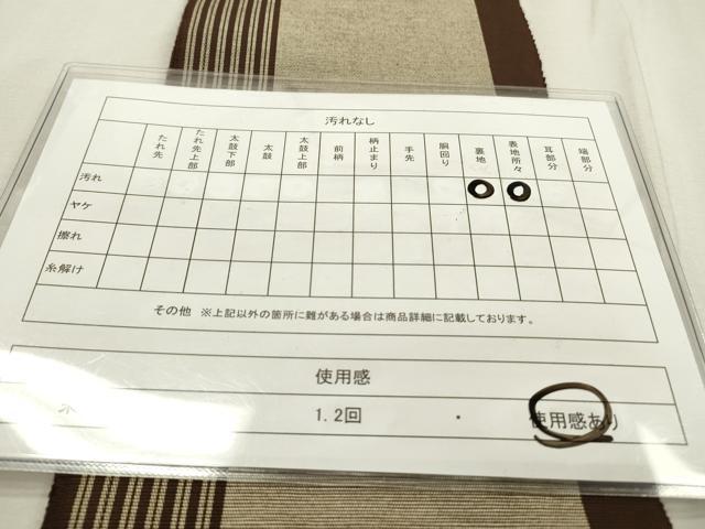 平和屋着物◎半幅帯　間道　DABD5629fe