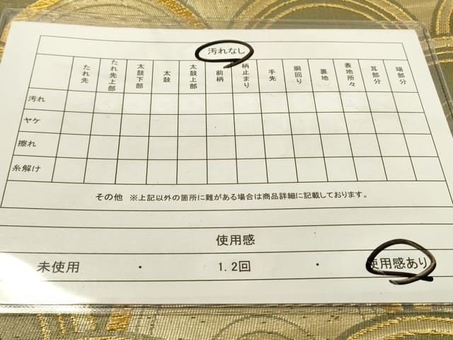 平和屋着物◎六通柄袋帯　青海波　金糸　正絹　逸品　DABD5637fe