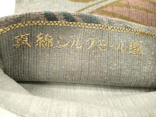 平和屋着物●六通柄袋帯　紬地　真綿シルクモール織　幾何学文様　正絹　逸品　DABD5679fe