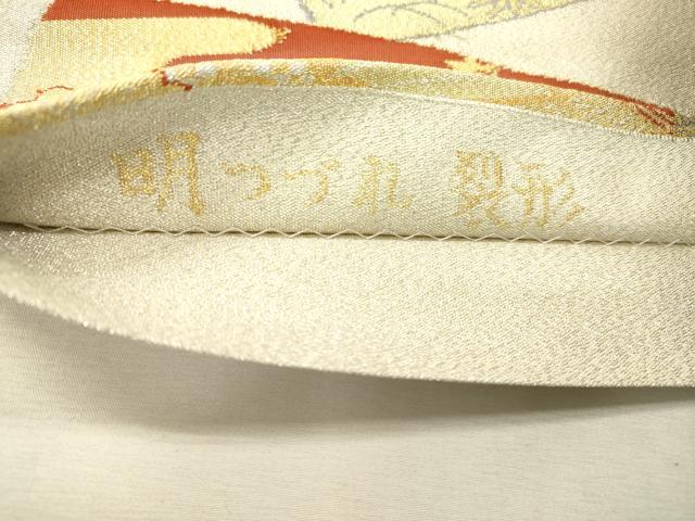 平和屋着物▼明綴れ 六通柄袋帯 作家物 裂形 金銀糸 正絹 逸品 DABD5801fe