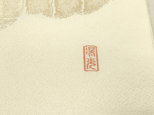 平和屋着物●西陣　白綾苑大庭　九寸開き名古屋帯　作家物　寿光織　皇華　金糸　正絹　逸品　DABD5832fe