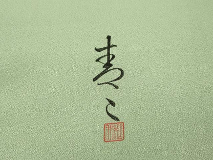 平和屋着物▼京友禅の第一人者 松井青々 色留袖 寿光織 道長文様 金糸 正絹 逸品 DABD5973fe
