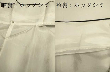 平和屋着物■上質な紬　間道　正絹　逸品　未使用　DABD6073du