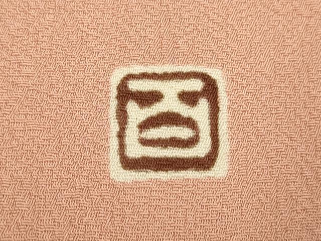 平和屋着物●京加賀友禅　百貫達雄監修　色無地　松竹梅　草花地紋　洗朱色　正絹　逸品　DABD6117du