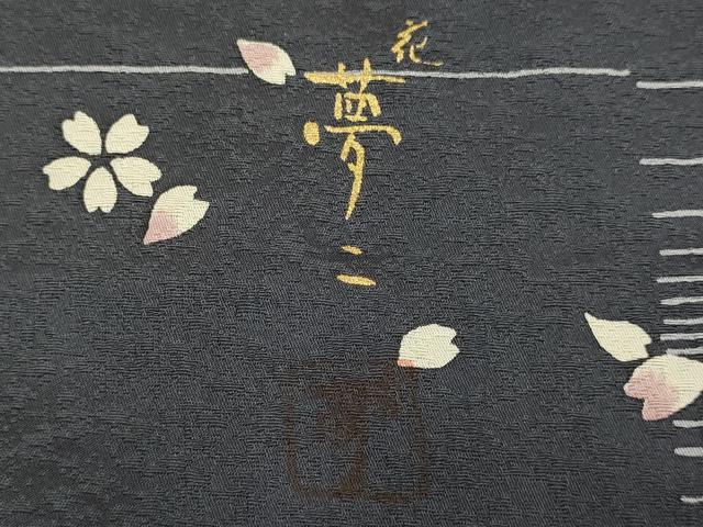 平和屋着物●大正の浮世絵師　竹久夢二　夢二ロマン　小紋　横段舞桜文　正絹　逸品　未使用　DABD6120du