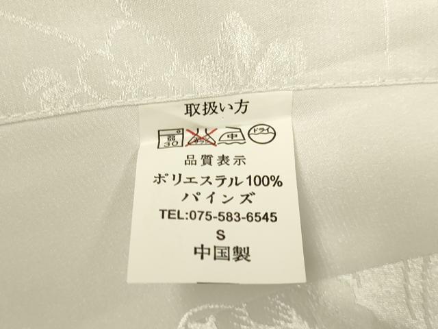 平和屋着物■長襦袢　無双仕立て　草花地紋　洗える着物　未使用　DABD6348du