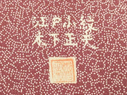 平和屋着物■江戸小紋 木下正夫 色紙寄せ小紋柄 松坂屋扱い 正絹 逸品 DABD6411du