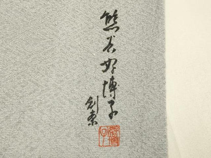 平和屋着物▽東京友禅　熊谷好博子監修　色無地　単衣　枯野色　さんび謹製　洗える着物　DABD6452du