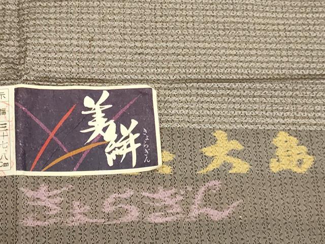平和屋着物▽本場大島紬　単衣　美絣　夢工芸謹製　証紙付き　正絹　逸品　DABD6520du