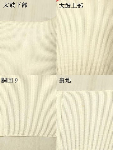 平和屋着物＊夏物 京の名門 じゅらく謹製 絽綴れ 八寸名古屋帯 草花文 金銀糸 DABD6561cm