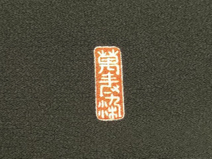 平和屋着物■豪華黒留袖 作家物 駒刺繍 松文 藤花房 暈し染め 金彩 正絹 逸品 DABD6620cm