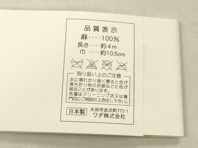 平和屋着物＊夏物 男性 角帯 抽象文様 濃藍色 麻 逸品 DABD6707cm