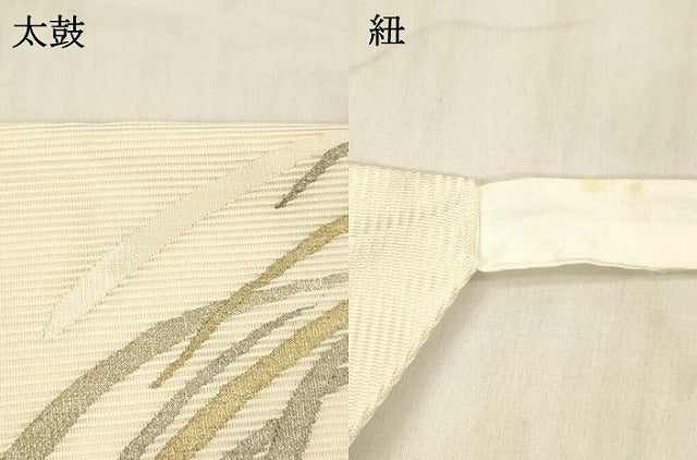 平和屋着物＊夏物 つけ帯 流水文 金銀糸 正絹 逸品 DABD6874cm
